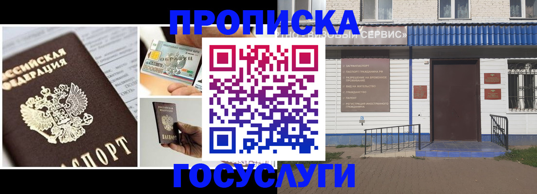 прописка от собственника в Якутске