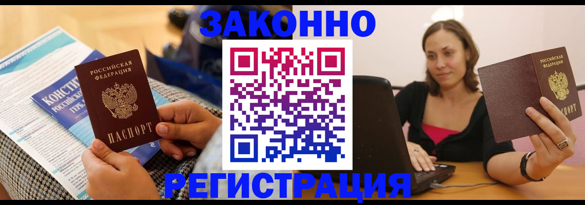 миграционный учет в Якутске