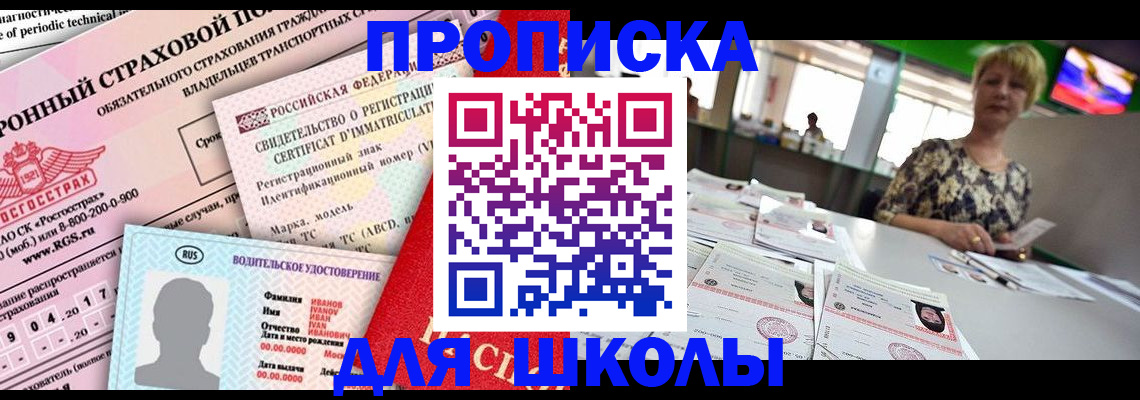 прописка для работы в Якутске