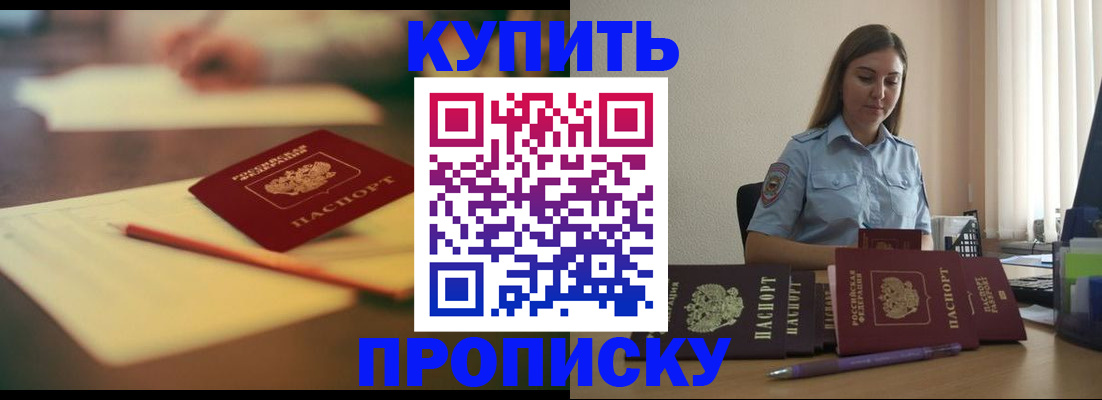 прописка гарантия в Якутске